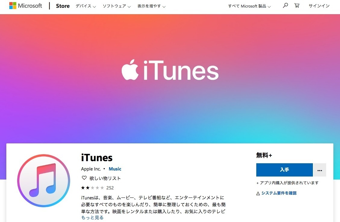 Windows10でiTunesがアップデートできない時の対処法