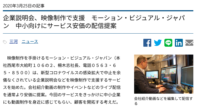 【新型コロナ対策】中部経済新聞等に掲載していただきました