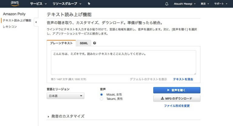 プレゼンでナレーションを読み上げてくれる便利ツールが登場